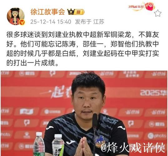 刘建业出任重庆铜梁龙队主帅 刘建业出任重庆铜梁龙队主帅