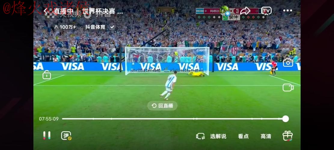 世界杯直播正规