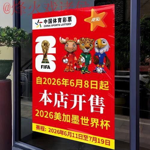 2026世界杯竞猜最新地址