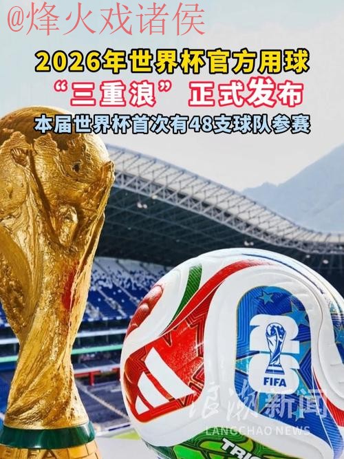 2026世界杯买球最新最佳 2026世界杯买球最新最佳